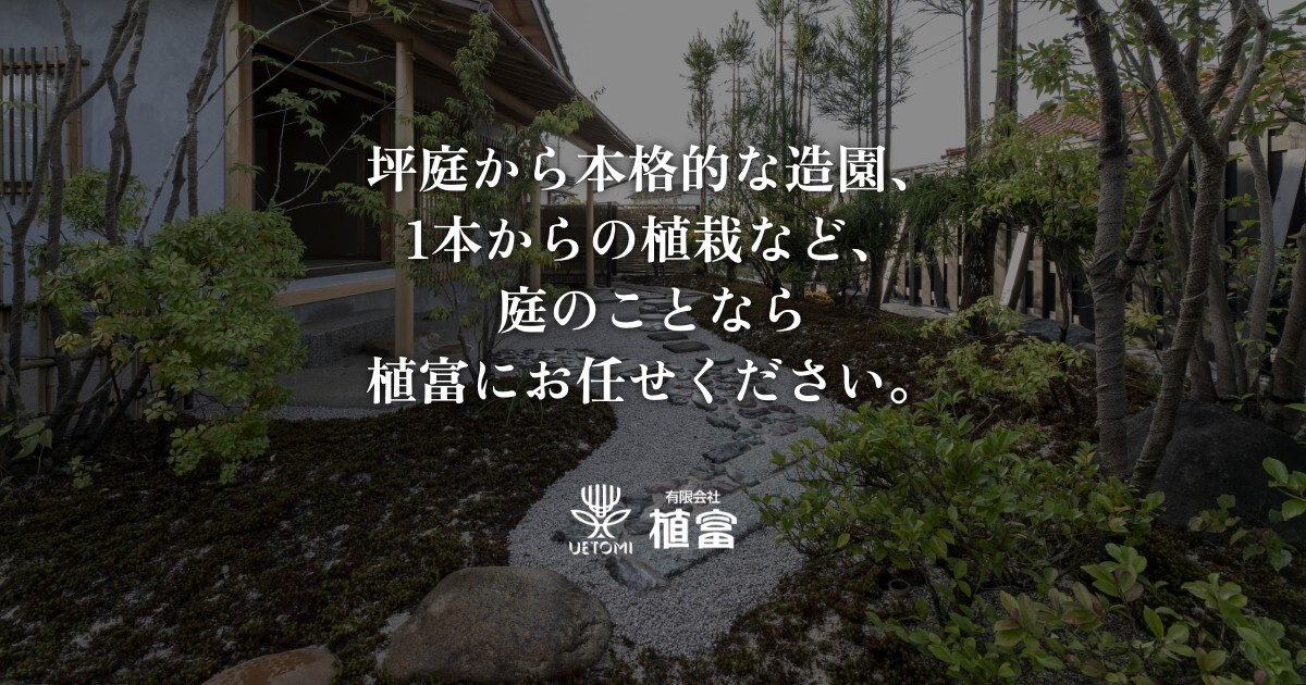 茶庭 | 植富(島根県松江市)造園、庭のメンテナンス、ガーデニング 茶庭 | 植富(島根県松江市)造園、庭のメンテナンス、ガーデニング